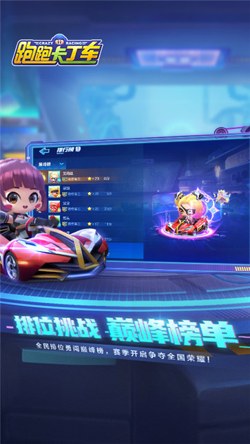 跑跑卡丁车官方竞速版  v1.29.2