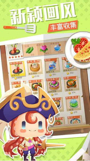 美食小当家安卓 v1.16.0