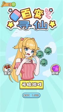 百变寻仙截图0