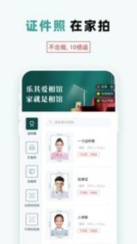 乐其爱相馆截图3