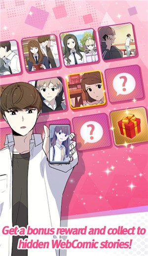 漫画找不同不良罗曼史截图1