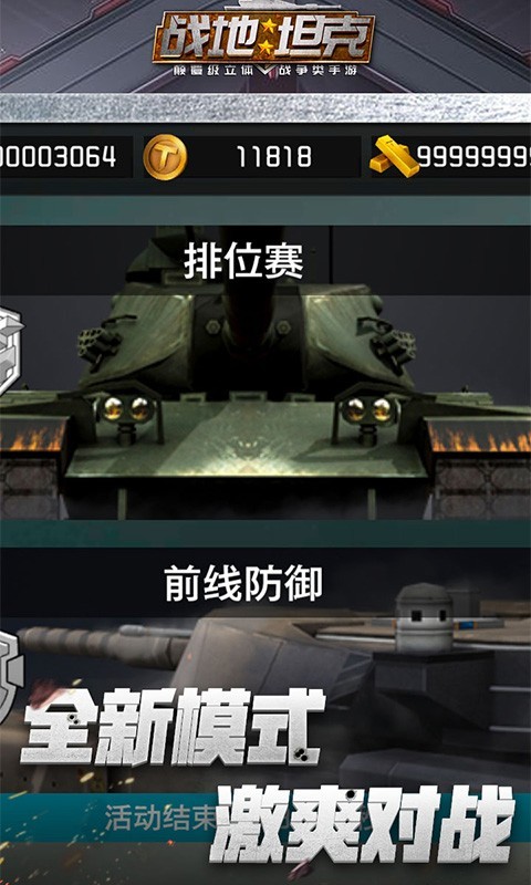 战地坦克截图2