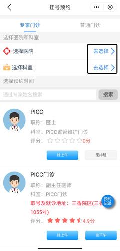 苏州到app