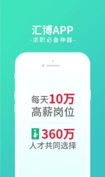 汇博人才网截图3