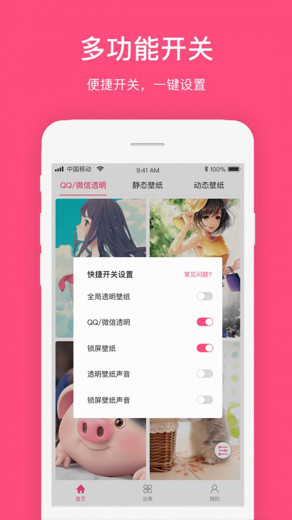 透明主题壁纸 版本：v1.0.1