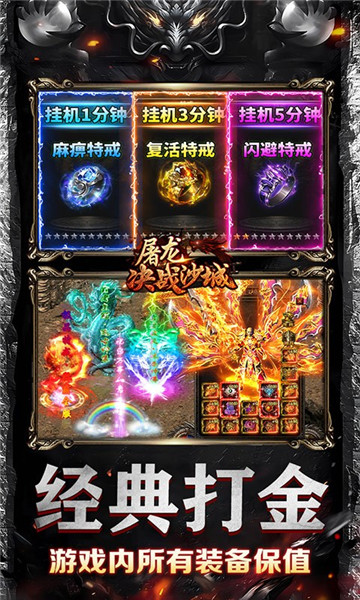 屠龙决战沙城满级攻速版