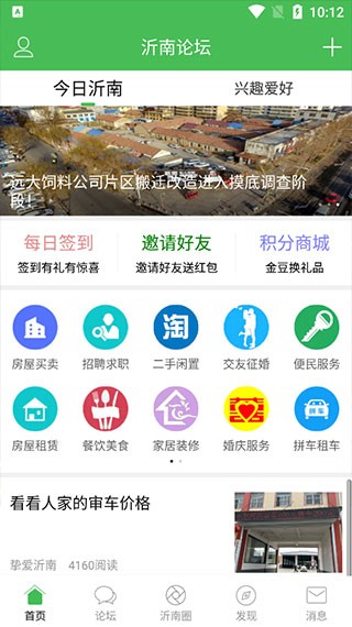 沂南论坛  v6.1.0