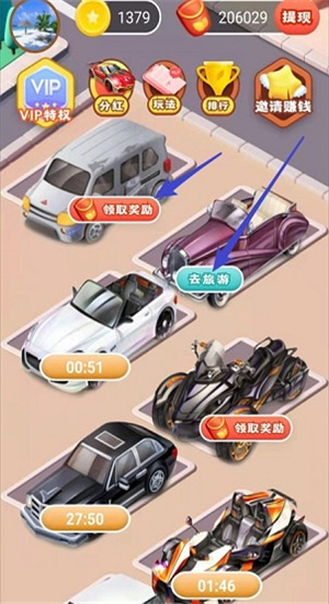 一起去旅行红包版