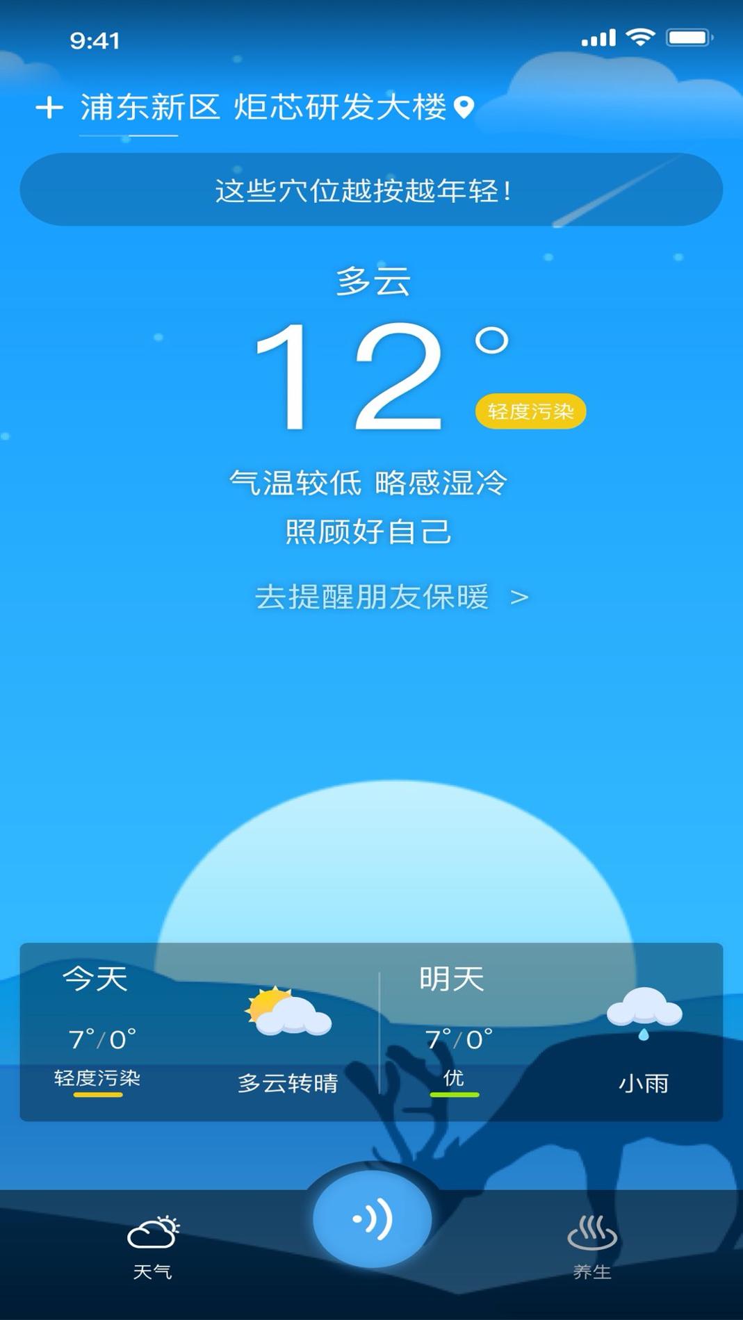 冰甜天气截图0