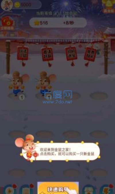 欢乐小金鼠