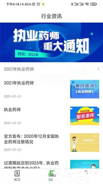 药师刷题宝.jpg