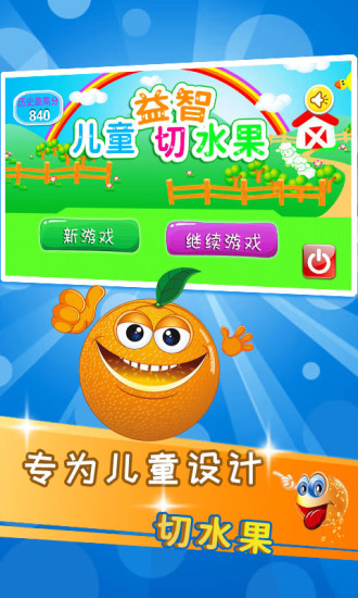 儿童益智切水果解锁版无广告截图3