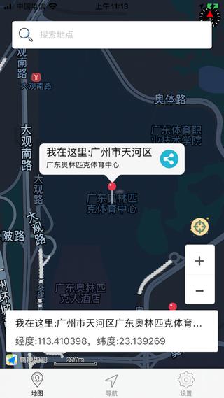 定位大师截图0