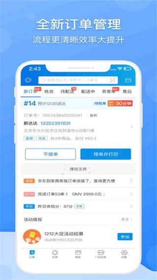 京东到家商家版截图1