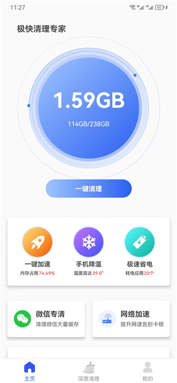 畅捷手机清理