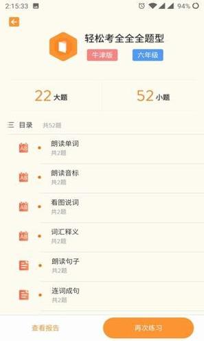 轻松备考截图2