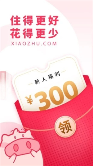 小猪-短租民宿APP解锁版 v4.0.1