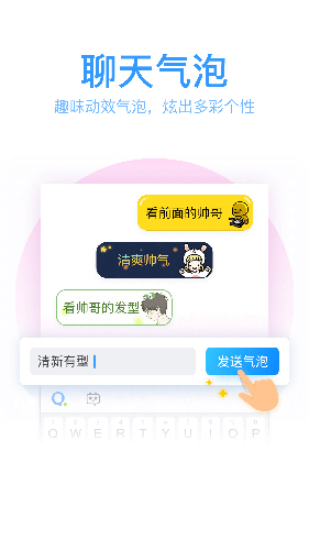 QQ输入法截图0