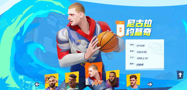 全明星街球派对 测试服 v3.1.5