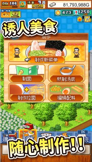 开罗拉面店全国篇游戏