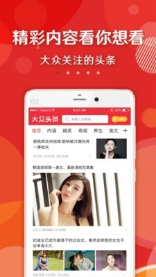 大众头条截图2