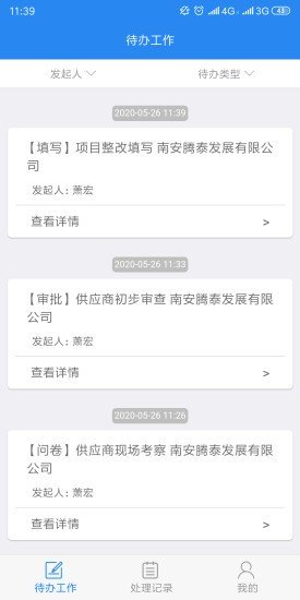 供应商管理系统 版本：v1.0.0