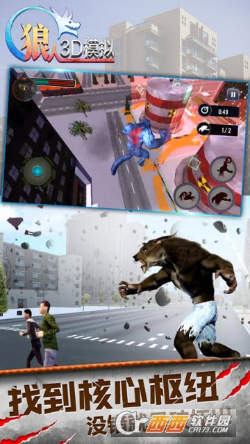 狼人3D模拟