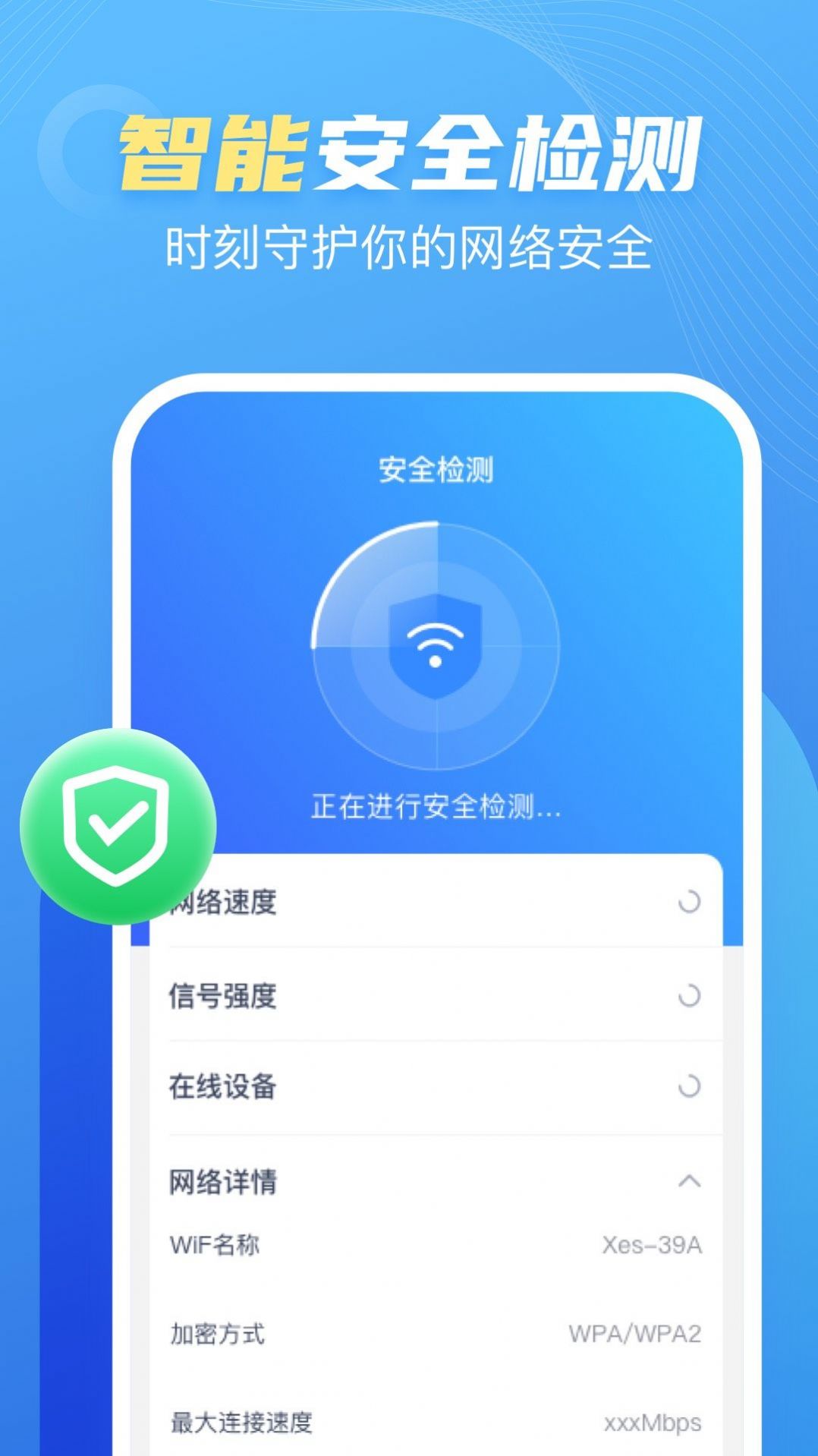 口袋WiFi官方app最新版图片1