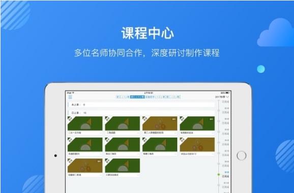 互动学习教师版HD