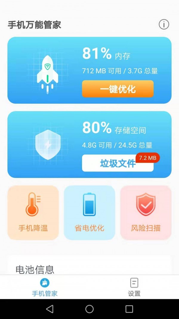 手机万能管家.jpg