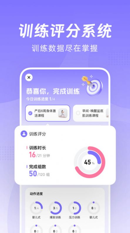 凯格尔Go运动指导截图0