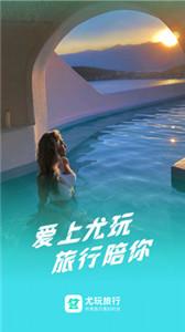 尤玩旅行