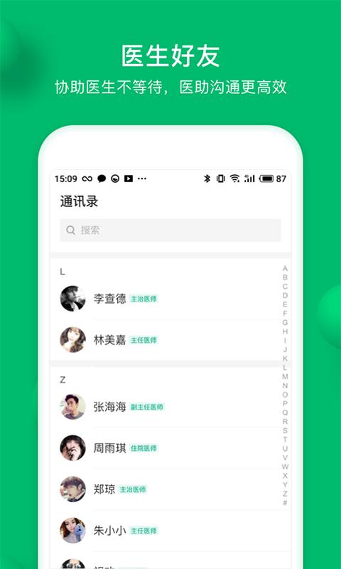 玄关医生助手截图0