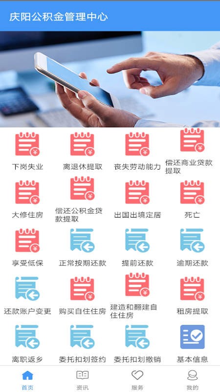 庆阳公积金截图2