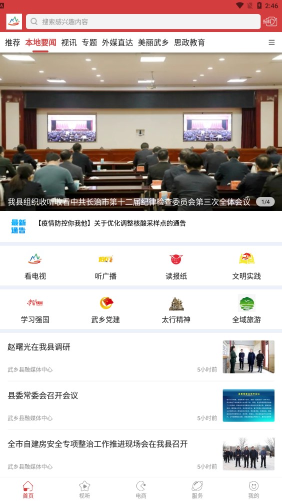 智慧武乡