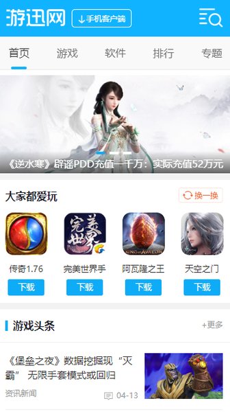 游迅游戏盒 版本：v1.0.8