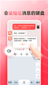 听说输入法安卓版