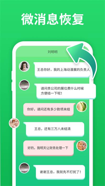 微恢复大师截图2
