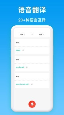同声翻译官截图1