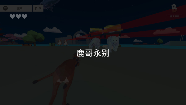 非常普通的鹿