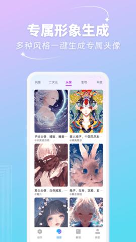 妙笔AI生画截图1