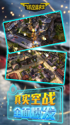 飞机空战求生 v1.0