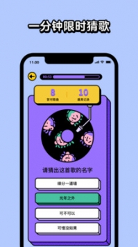 猜歌星球截图1
