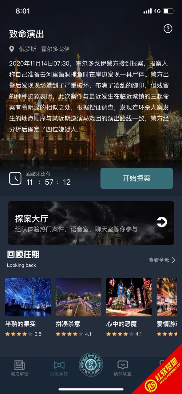 犯罪大师致命演出游戏答案攻略完整版图片1