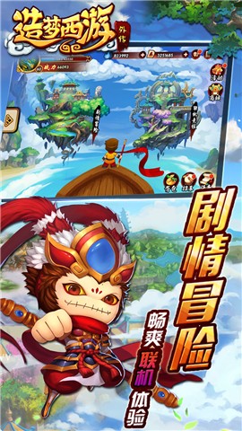 造梦西游外传4.3.3  v3.8.1