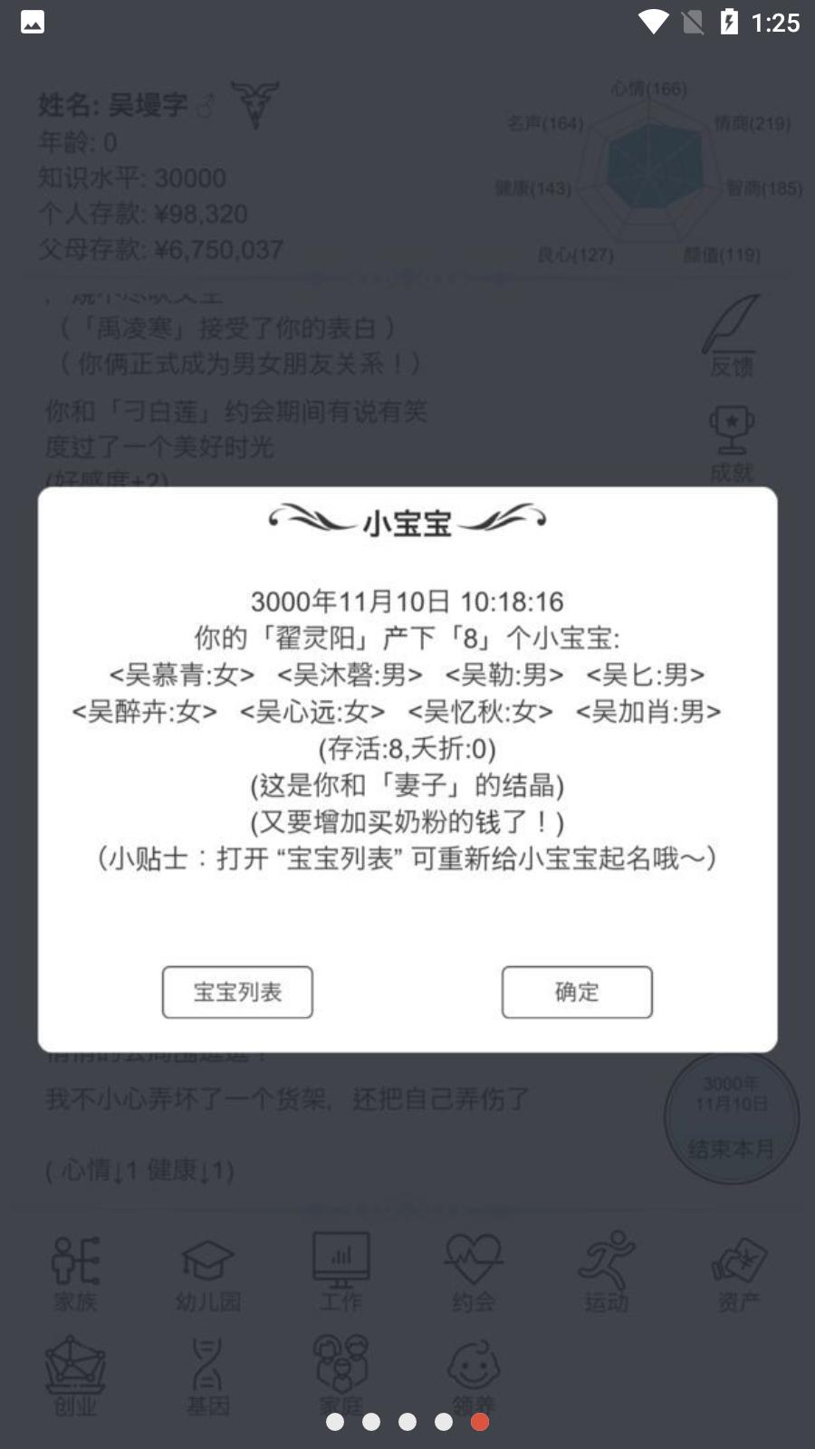 模拟人生路截图2