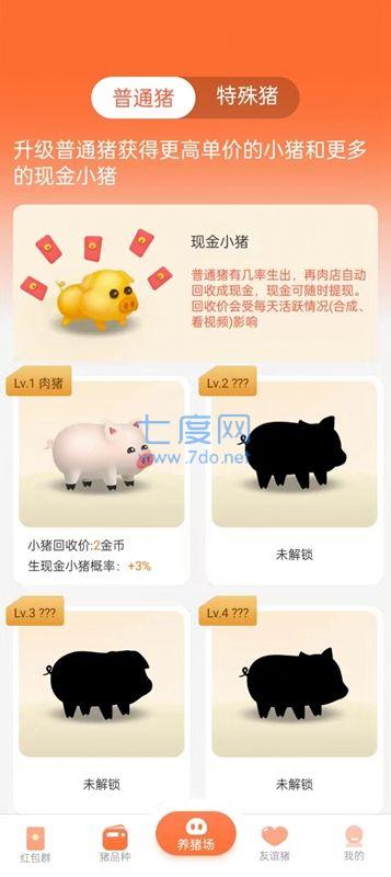 宝乐养猪场游戏截图0