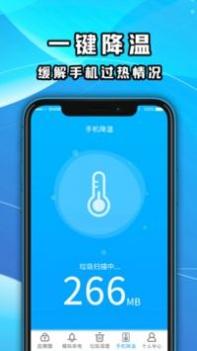 手机降温截图1