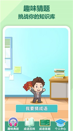 成语至尊红包版截图2