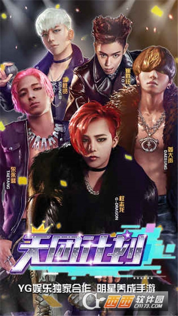 天团计划官方版 v1.0.1 安卓版